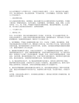 2024年小学教导主任工作总结