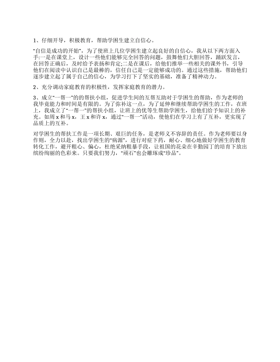 2024年小学教师个人工作计划800字_第1页