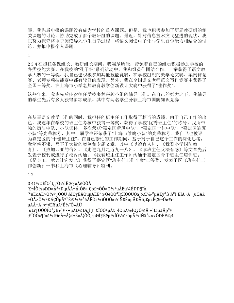 2024年小学教师个人总结_第2页