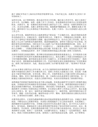 2024年小学教师个人总结