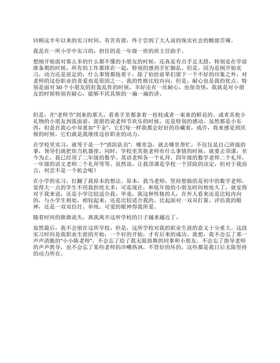 2024年小学教师实习总结_第1页
