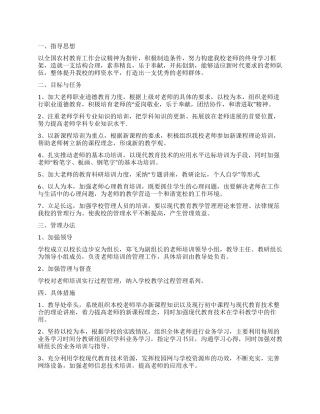 2024年小学教师培训计划