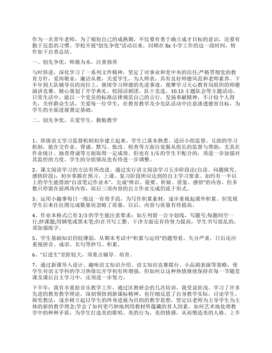 2024年小学教师党员创先争优工作总结_第1页