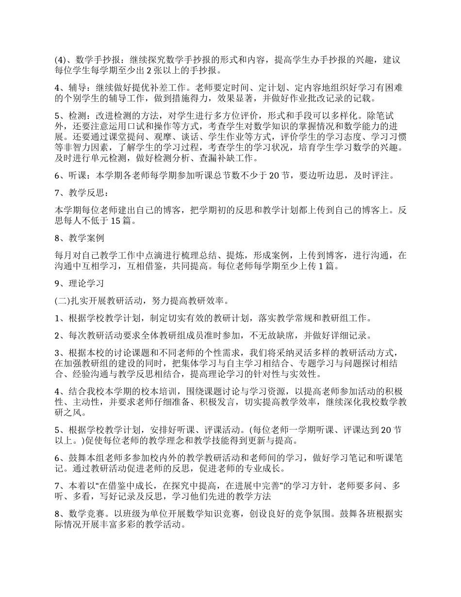 2024年小学教师个人工作计划_第2页