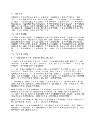 2024年小学教师个人工作计划