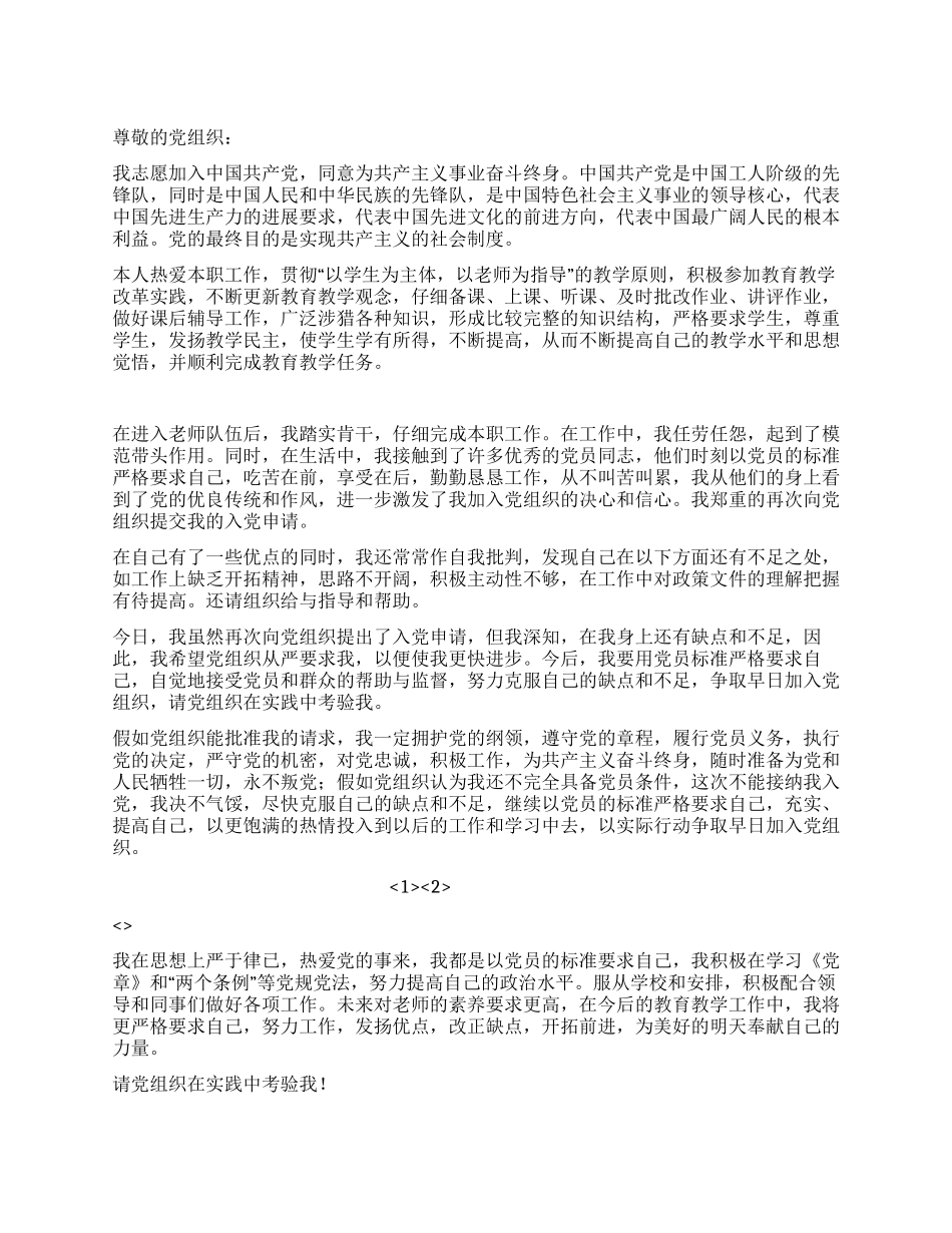 2024年小学教师入党申请书_第1页