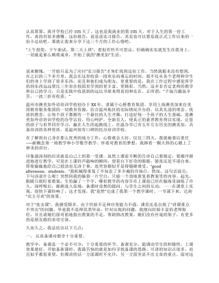 2024年小学教师实习报告