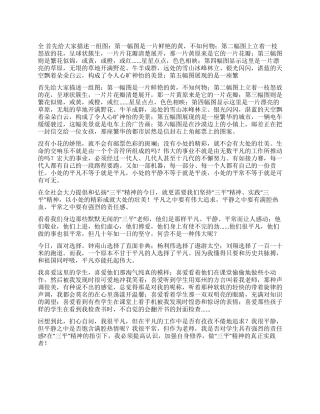 2024年小学教师师德师风演讲稿