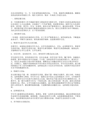 2024年小学教师年度个人工作考核总结