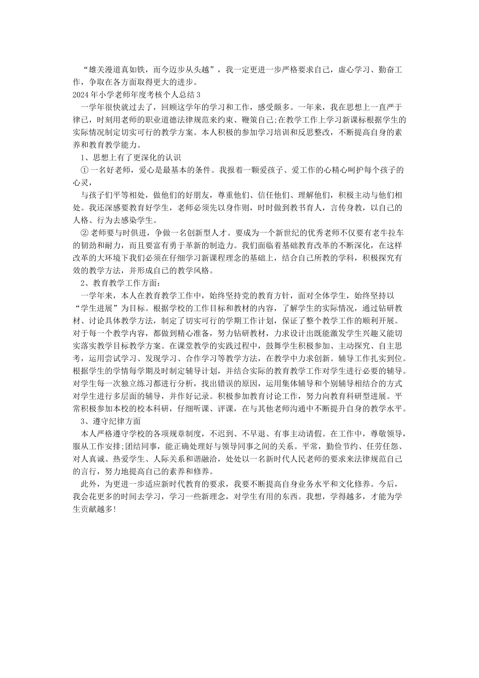 2024年小学教师年度考核个人工作总结_第2页