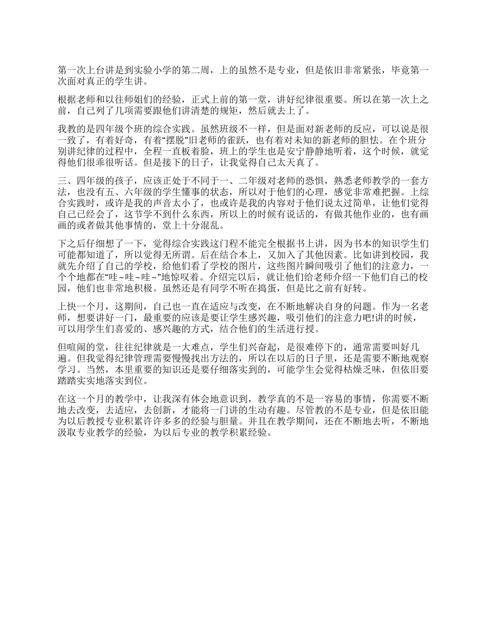 2024年小学教师工作心得体会_第1页