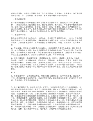 2024年小学教师工作总结