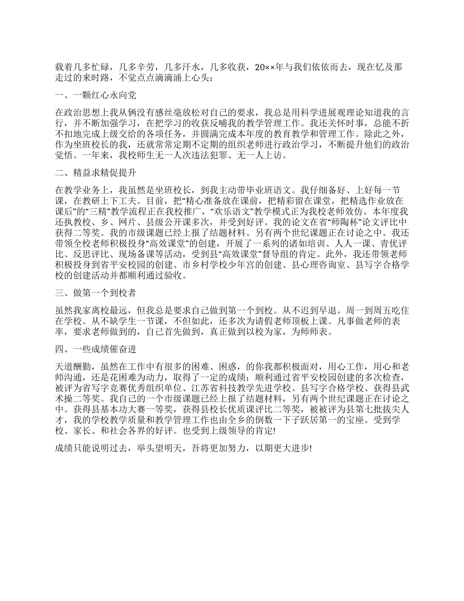2024年小学教师年度考核个人总结_第1页