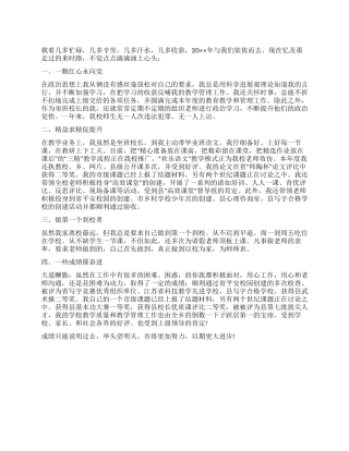 2024年小学教师年度考核个人总结