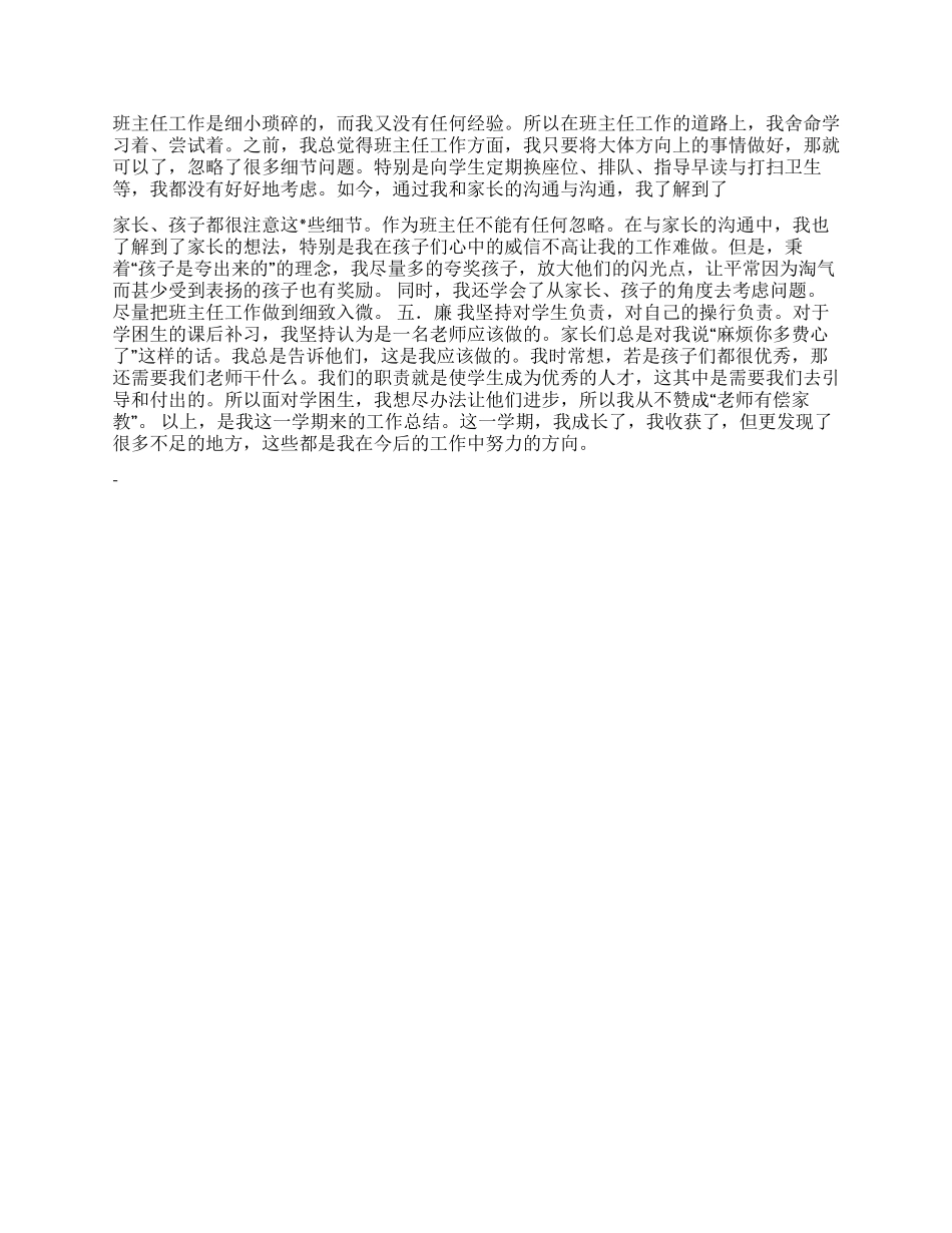 2024年小学教师德能勤绩廉个人述职报告_第2页