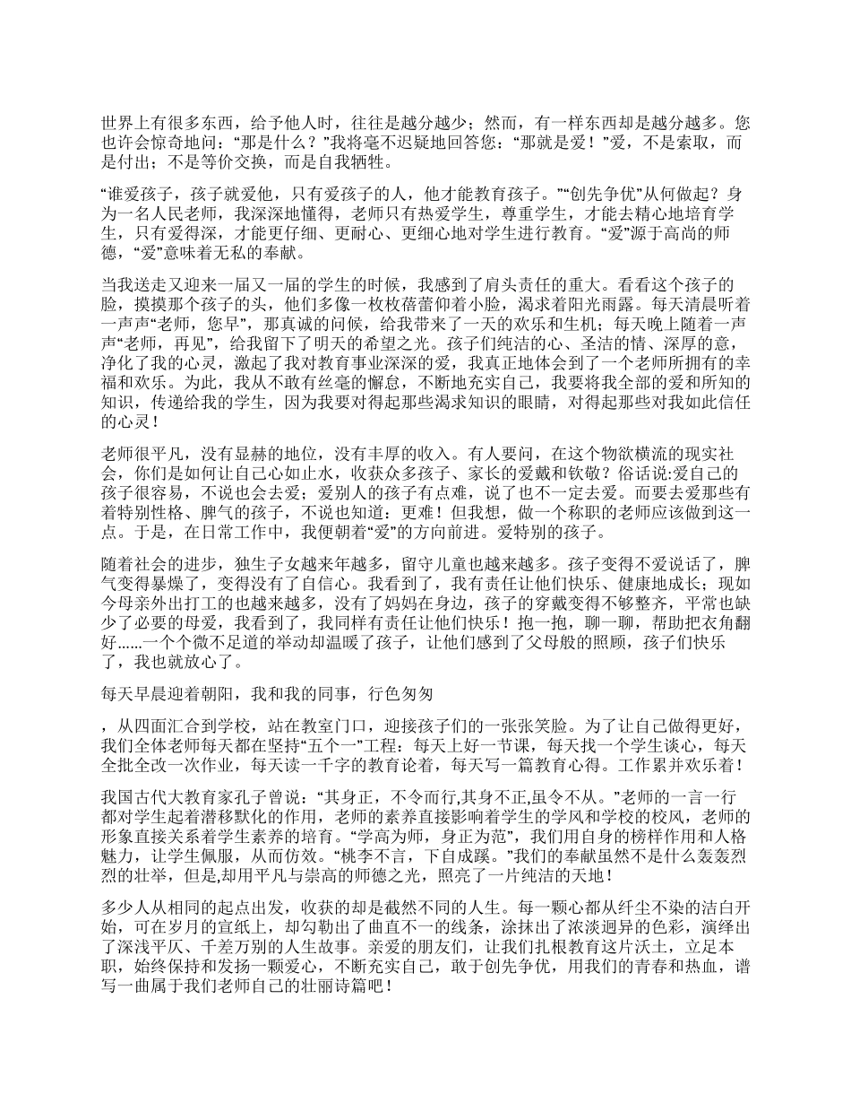 2024年小学教师建党90周年演讲稿_第1页