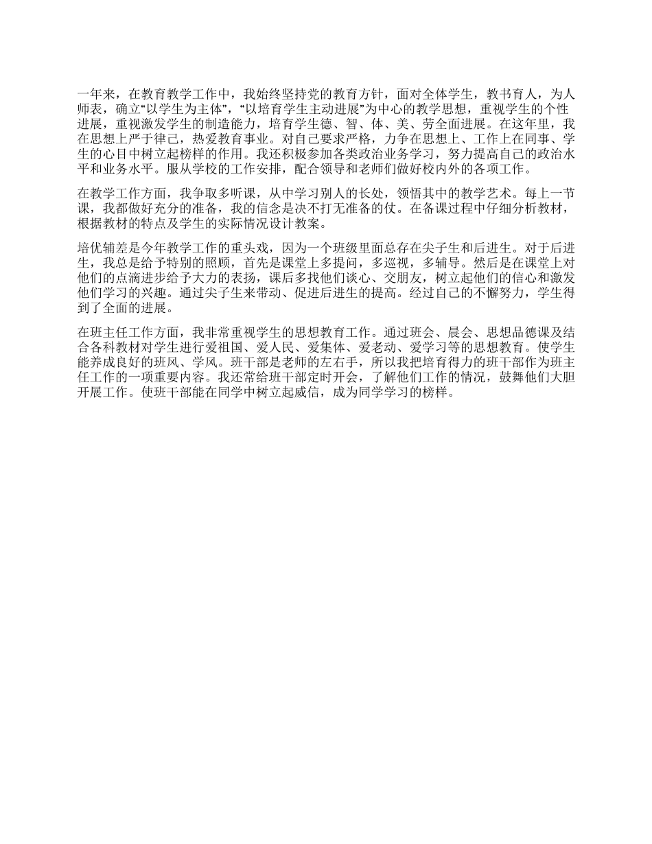 2024年小学教师教育教学工作总结_第1页