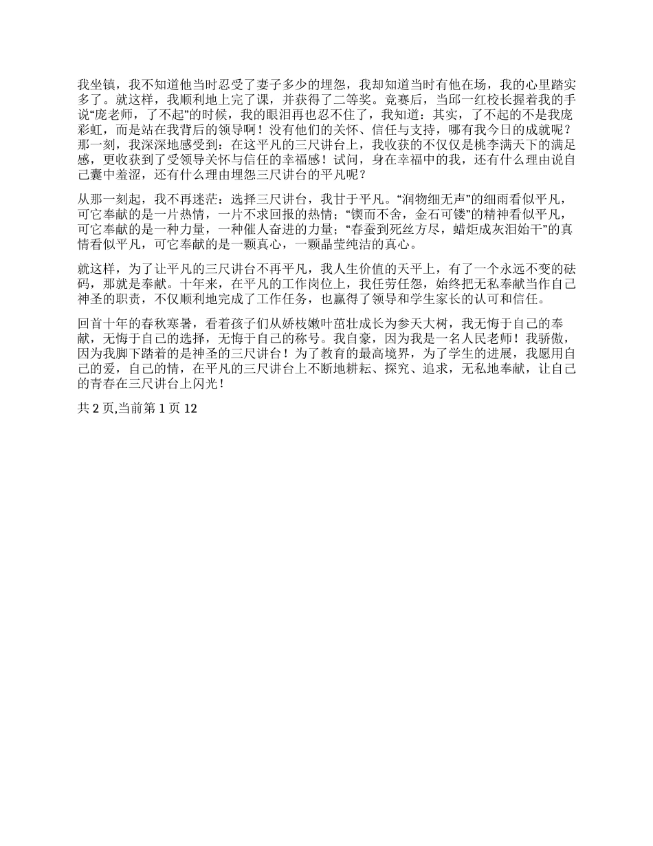 2024年小学教师教师节演讲稿_第2页