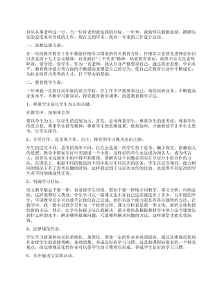 2024年小学教师年度个人考核总结