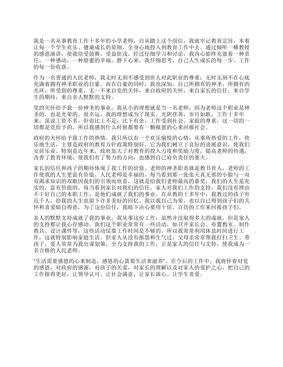 2024年小学教师忠诚教育心得体会_第1页