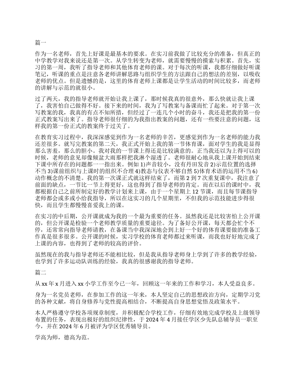 2024年小学教师自我鉴定1500字_第1页