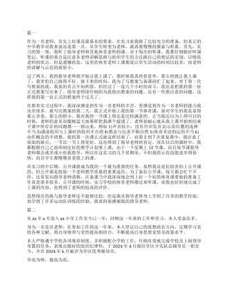 2024年小学教师自我鉴定1500字