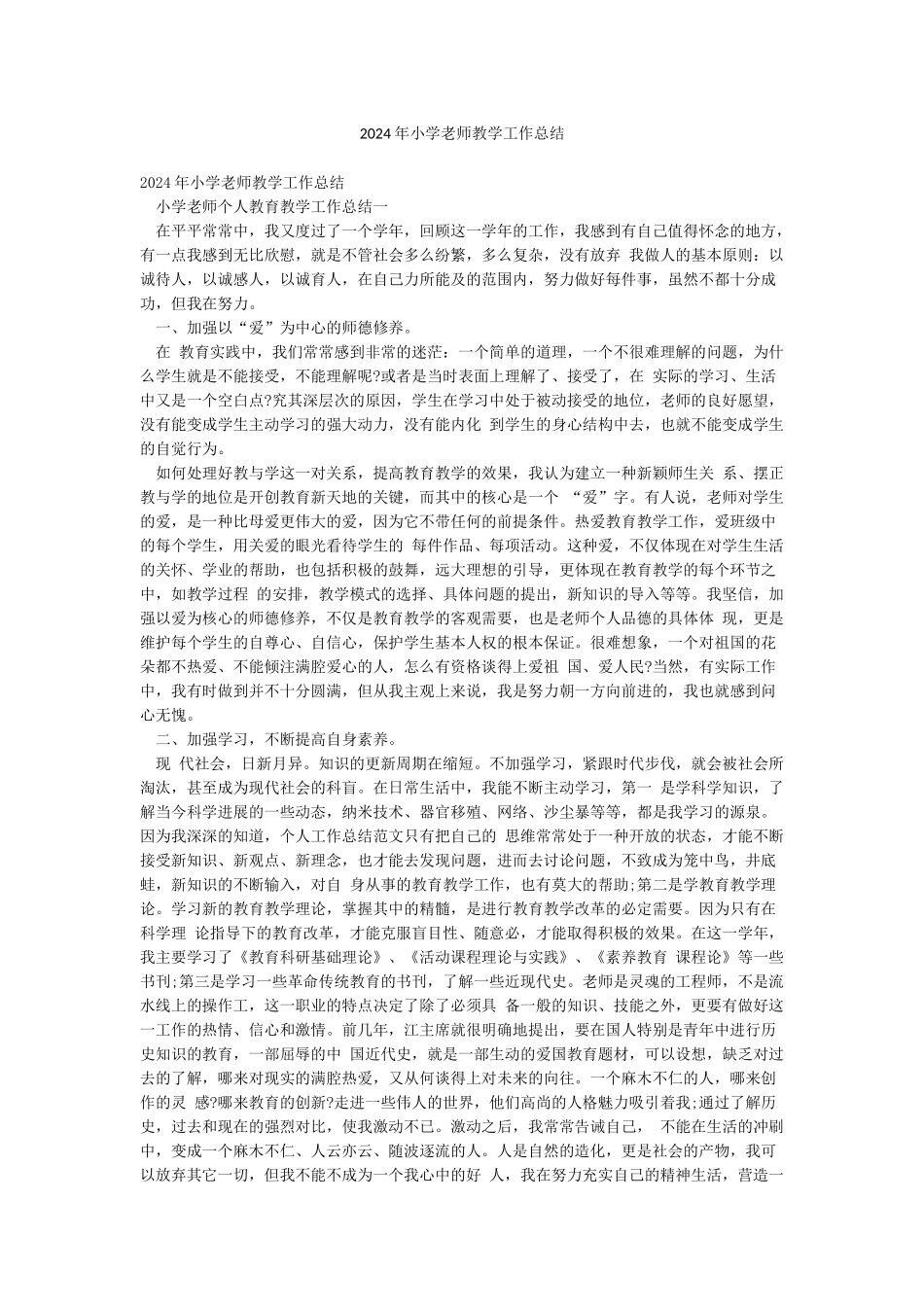 2024年小学教师教学工作总结_第1页