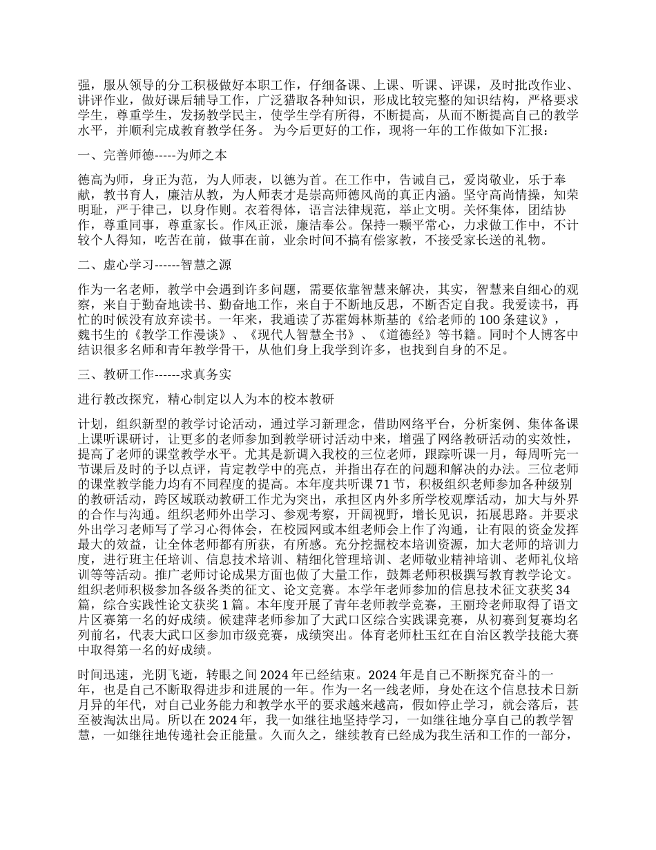 2024年小学教师述职报告_第2页