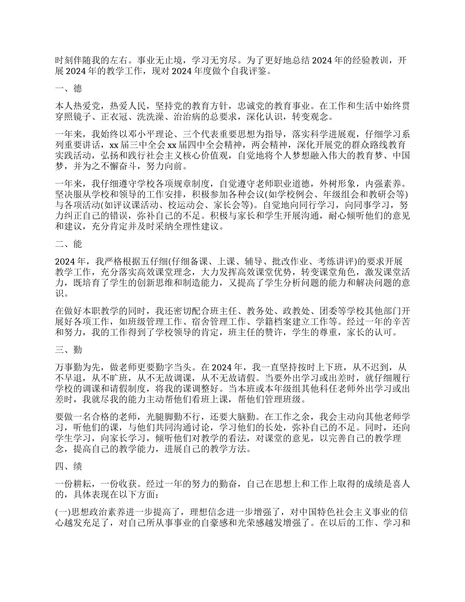 2024年小学教师述职报告_第3页