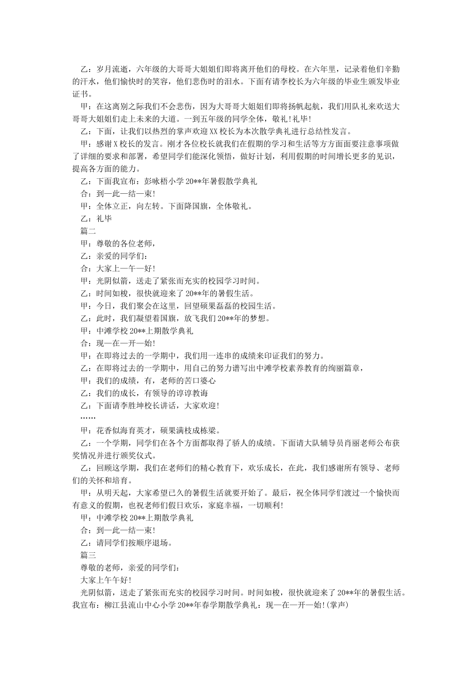 2024年小学散学典礼主持稿_第2页