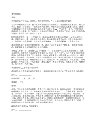 2024年小学教师辞职报告范本