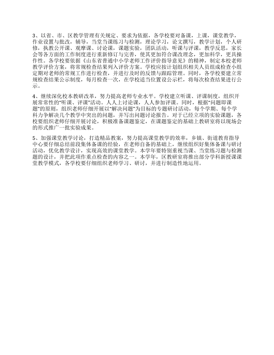 2024年小学教研工作计划_第2页