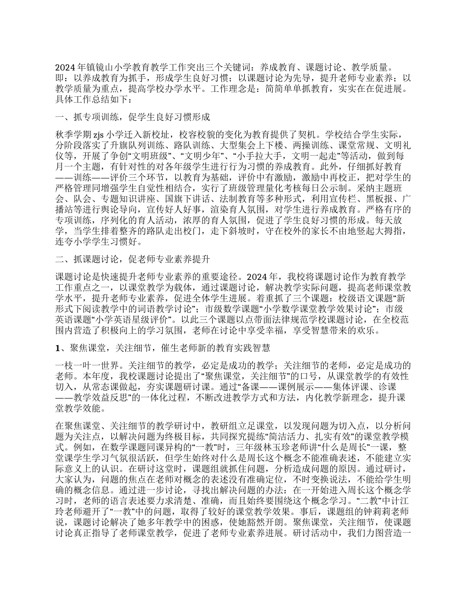 2024年小学教科研工作总结_第1页