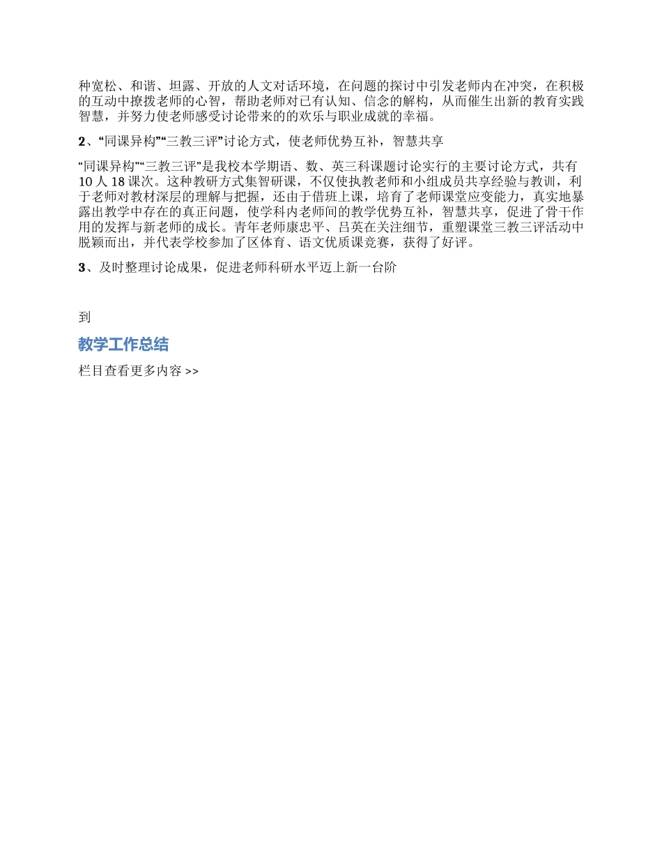 2024年小学教科研工作总结_第2页