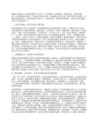 2024年小学教科研工作总结