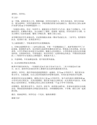 2024年小学散学典礼校长讲话稿