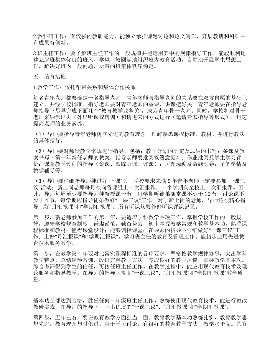 2024年小学新教师培训计划范文_第2页