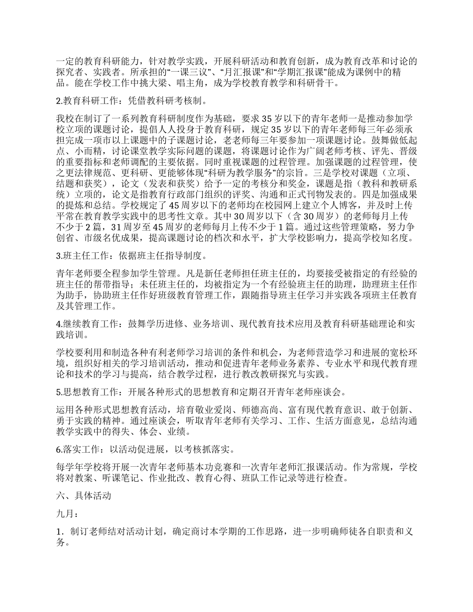 2024年小学新教师培训计划范文_第3页