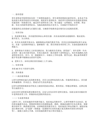 2024年小学新教师培训计划范文
