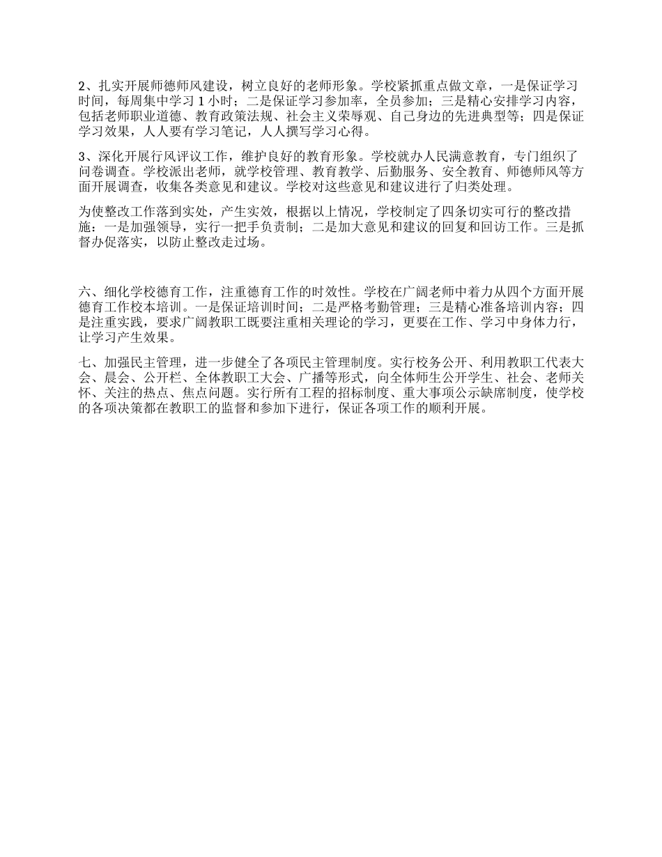 2024年小学文明创建工作总结_第2页