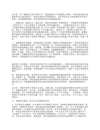 2024年小学文明创建工作总结