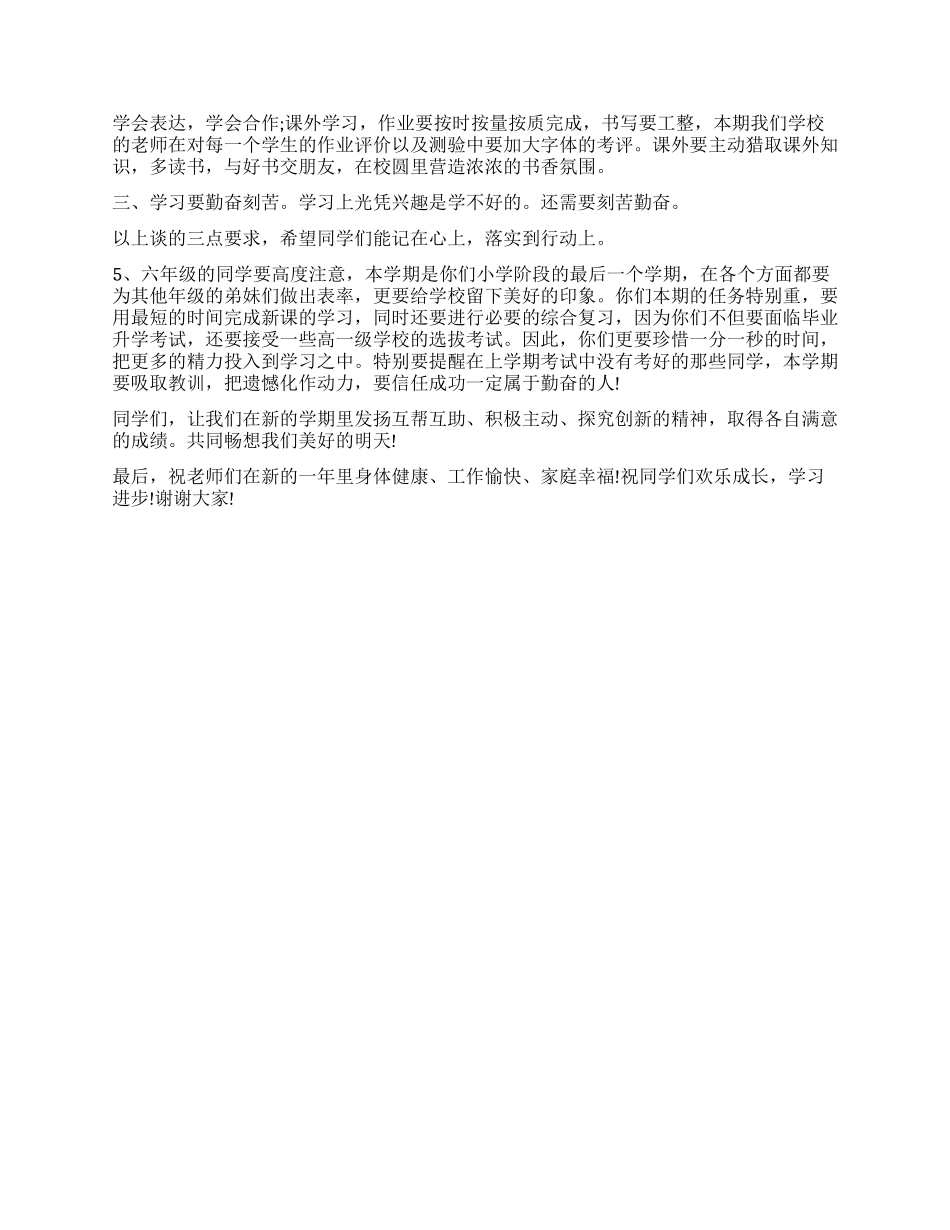 2024年小学春季开学典礼讲话稿_第2页