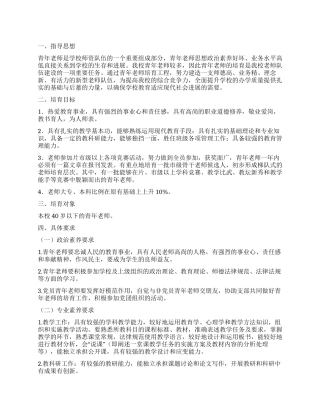 2024年小学新教师培训工作计划