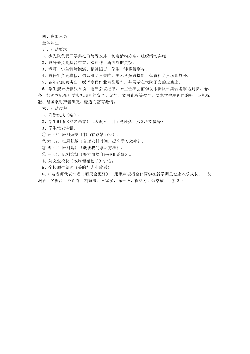 2024年小学春季开学典礼活动方案两篇_第2页