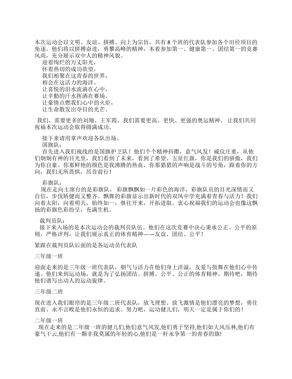 2024年小学春季田径运动会开幕式主持词_第1页