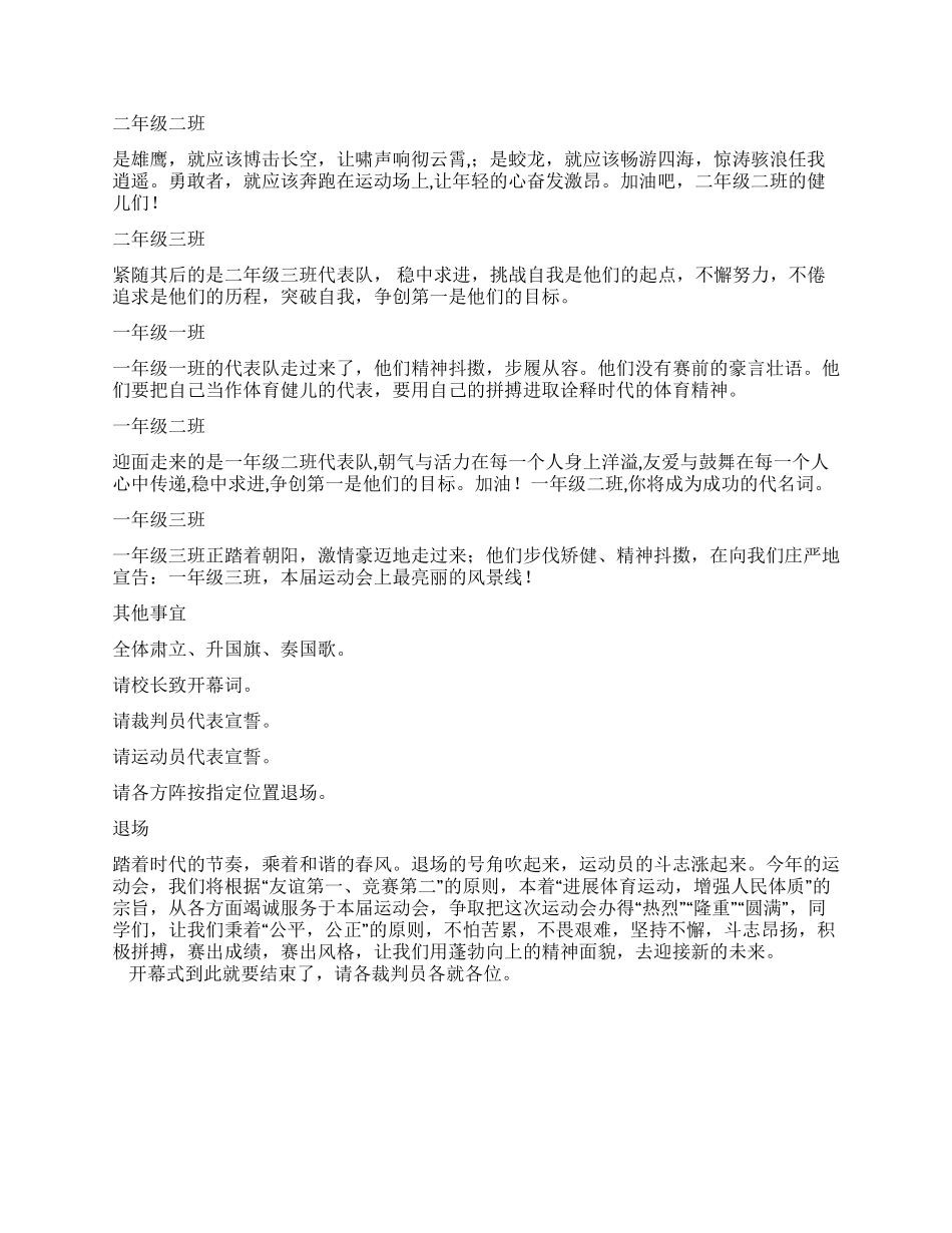 2024年小学春季田径运动会开幕式主持词_第2页