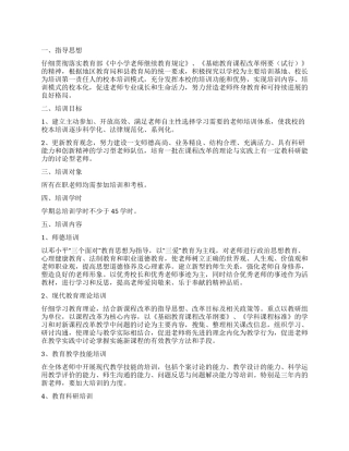 2024年小学校本培训工作计划