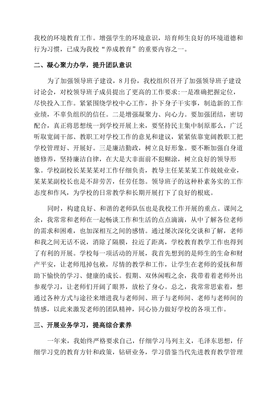 2024年小学校长上半年述职报告范文_第2页