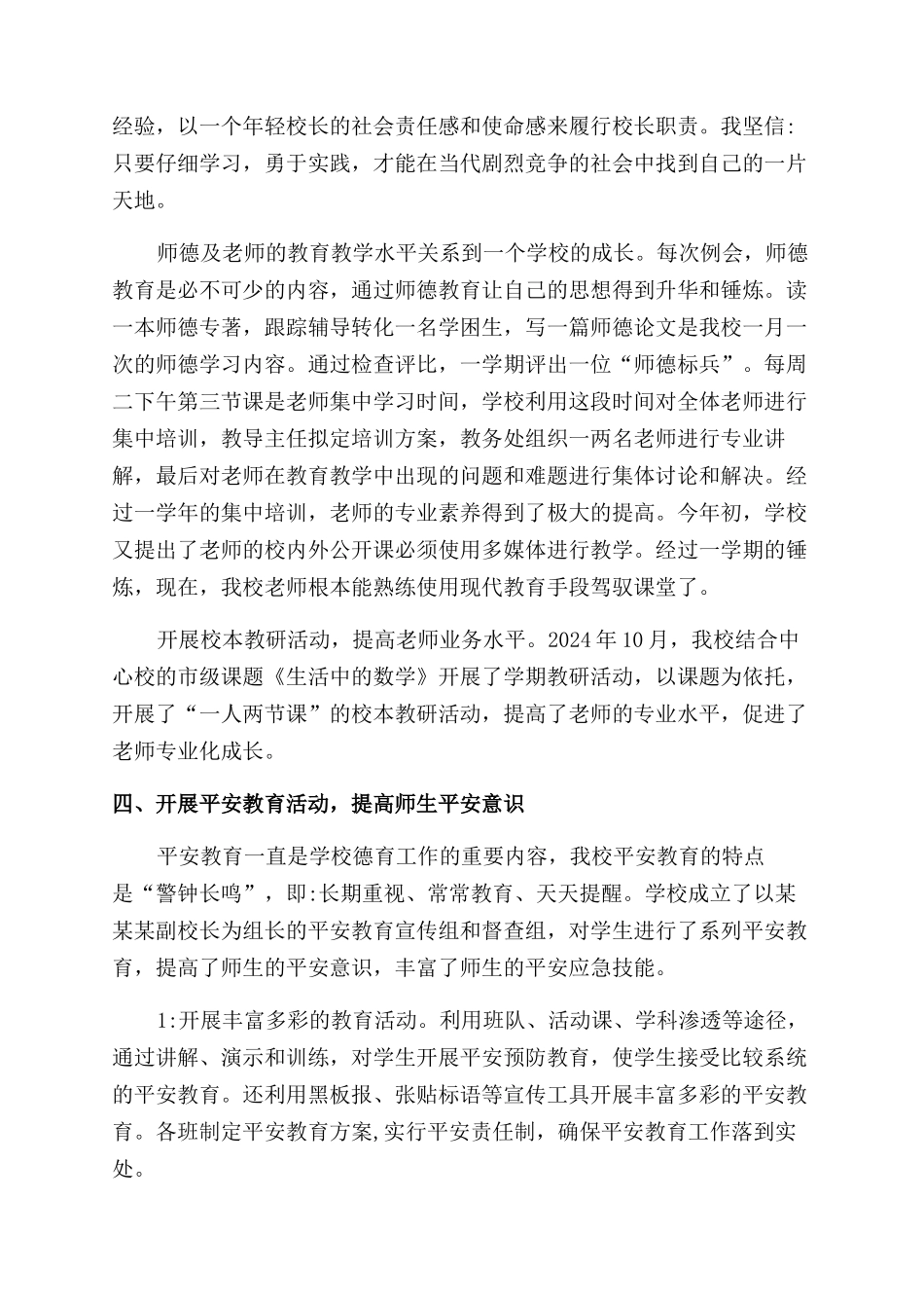 2024年小学校长上半年述职报告范文_第3页