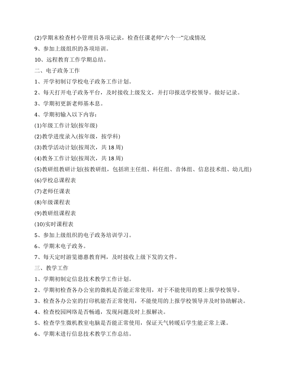 2024年小学校长个人工作计划_第2页